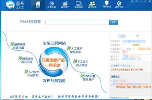 上海專業(yè)商務(wù)衛(wèi)士與閔行網(wǎng)絡(luò)推廣利器 互聯(lián)網(wǎng)信息服務(wù)新標桿